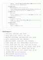 [한방] 간질에 대한 동서의학 비교 - 동신대 한방병원 실습 12페이지