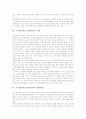 교사평가제도(교원평가)의 지향점, 교사평가제도(교원평가)의 내용과 결과활용, 교사평가제도(교원평가)의 방법, 교사평가제도(교원평가)의 문제점, 교사평가제도(교원평가)의 기대효과와 내실화방향 분석 4페이지