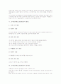 교사평가제도(교원평가)의 지향점, 교사평가제도(교원평가)의 내용과 결과활용, 교사평가제도(교원평가)의 방법, 교사평가제도(교원평가)의 문제점, 교사평가제도(교원평가)의 기대효과와 내실화방향 분석 5페이지