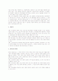 교사평가제도(교원평가)의 지향점, 교사평가제도(교원평가)의 내용과 결과활용, 교사평가제도(교원평가)의 방법, 교사평가제도(교원평가)의 문제점, 교사평가제도(교원평가)의 기대효과와 내실화방향 분석 7페이지