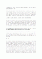 교사평가제도(교원평가)의 지향점, 교사평가제도(교원평가)의 내용과 결과활용, 교사평가제도(교원평가)의 방법, 교사평가제도(교원평가)의 문제점, 교사평가제도(교원평가)의 기대효과와 내실화방향 분석 10페이지