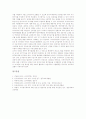 교사평가제도(교원평가)의 지향점, 교사평가제도(교원평가)의 내용과 결과활용, 교사평가제도(교원평가)의 방법, 교사평가제도(교원평가)의 문제점, 교사평가제도(교원평가)의 기대효과와 내실화방향 분석 11페이지