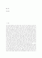 [교사임용제도]교원의 정의, 교원의 역할, 교원임용제도(교사임용제도)의 체계, 교원임용제도(교사임용제도)의 실태, 교원임용제도(교사임용제도)의 문제점, 향후 교원임용제도(교사임용제도)의 개선 방향 분석 2페이지