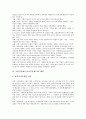[교사임용제도]교원의 정의, 교원의 역할, 교원임용제도(교사임용제도)의 체계, 교원임용제도(교사임용제도)의 실태, 교원임용제도(교사임용제도)의 문제점, 향후 교원임용제도(교사임용제도)의 개선 방향 분석 4페이지
