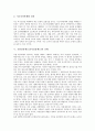 [교사임용제도]교원의 정의, 교원의 역할, 교원임용제도(교사임용제도)의 체계, 교원임용제도(교사임용제도)의 실태, 교원임용제도(교사임용제도)의 문제점, 향후 교원임용제도(교사임용제도)의 개선 방향 분석 5페이지