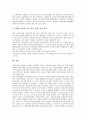 [교사임용제도]교원의 정의, 교원의 역할, 교원임용제도(교사임용제도)의 체계, 교원임용제도(교사임용제도)의 실태, 교원임용제도(교사임용제도)의 문제점, 향후 교원임용제도(교사임용제도)의 개선 방향 분석 9페이지