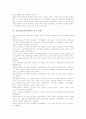 [교원정보소양인증제]교원정보소양인증제의 필요성, 교원정보소양인증제의 중요성, 교원정보소양인증제의 인식 실태, 교원정보소양인증제의 사례, 교원정보소양인증제의 활용 방안, 교원정보소양인증제 관련 제언 4페이지