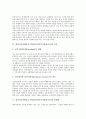 멀티미디어활용교수학습(멀티미디어활용교육)의 유형과 필요성, 멀티미디어활용교수학습(멀티미디어활용교육)의 이론과 잠재력, 멀티미디어활용교수학습(멀티미디어활용교육)의 장점과 유의점 및 제언 분석 4페이지