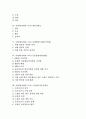 사회과(사회과 교육) 조사학습과 인물학습, 사회과(사회과 교육)연표학습과 세미나학습, 사회과(사회과 교육)사례학습(사례조사학습)과 신문활용학습(NIE), 사회과(사회과 교육)소집단토의토론학습과 모의재판학습 2페이지
