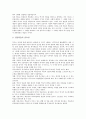 사회과(사회과 교육) 조사학습과 인물학습, 사회과(사회과 교육)연표학습과 세미나학습, 사회과(사회과 교육)사례학습(사례조사학습)과 신문활용학습(NIE), 사회과(사회과 교육)소집단토의토론학습과 모의재판학습 5페이지