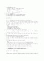 사회과(사회과 교육) 조사학습과 인물학습, 사회과(사회과 교육)연표학습과 세미나학습, 사회과(사회과 교육)사례학습(사례조사학습)과 신문활용학습(NIE), 사회과(사회과 교육)소집단토의토론학습과 모의재판학습 8페이지