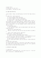 사회과(사회과 교육) 조사학습과 인물학습, 사회과(사회과 교육)연표학습과 세미나학습, 사회과(사회과 교육)사례학습(사례조사학습)과 신문활용학습(NIE), 사회과(사회과 교육)소집단토의토론학습과 모의재판학습 14페이지