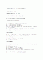 서예지도(서예교육, 서예영역수업)의 학습목표와 학습매체, 서예지도(서예교육, 서예영역수업)의 자세와 서체, 서예지도(서예교육, 서예영역수업)의 집필법과 연습방법, 서예지도(서예교육)의 학습모형과 평가 5페이지