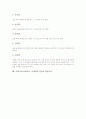 서예지도(서예교육, 서예영역수업)의 학습목표와 학습매체, 서예지도(서예교육, 서예영역수업)의 자세와 서체, 서예지도(서예교육, 서예영역수업)의 집필법과 연습방법, 서예지도(서예교육)의 학습모형과 평가 6페이지