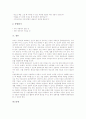 서예지도(서예교육, 서예영역수업)의 학습목표와 학습매체, 서예지도(서예교육, 서예영역수업)의 자세와 서체, 서예지도(서예교육, 서예영역수업)의 집필법과 연습방법, 서예지도(서예교육)의 학습모형과 평가 8페이지