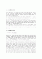 사이버학습의 의의, 사이버학습의 특성, 사이버가정학습(가정교육) 조건, 사이버가정학습(가정교육) 효과, 사이버가정학습(가정교육) 활용, 사이버가정학습(가정교육) 사례, 사이버가정학습(가정교육) 개선 방안 3페이지