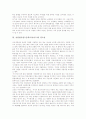 자립형사립고등학교(자사고)의 가치, 자립형사립고등학교(자사고)의 필요성, 자립형사립고등학교(자사고)의 운영조건과 쟁점, 자립형사립고등학교(자사고)의 사례, 자립형사립고등학교(자사고)의 내실화 방향 4페이지
