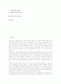 [신자유주의]신자유주의의 가치, 신자유주의의 원리, 신자유주의의 동향, 신자유주의의 탈사회화, 신자유주의의 기구, 신자유주의의 협정, 신자유주의의 노동자, 신자유주의의 귀결, 신자유주의의 비판 분석 2페이지