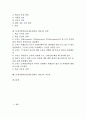 문제기반학습(문제중심학습, PBL)의 의미와 특성, 문제기반학습(문제중심학습, PBL)의 유형과 학습원칙, 문제기반학습(문제중심학습, PBL)의 과정과 전개, 문제기반학습(문제중심학습, PBL)의 사례와 전략 분석 2페이지