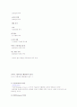 현대생활과 패션(1~7주차) 12페이지