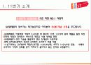 인터넷마케팅_11번가 4페이지