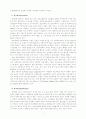 한국의 사회 발전 전망과 교육 과제 3페이지