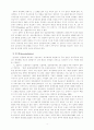 한국의 사회 발전 전망과 교육 과제 4페이지