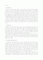 한국의 사회 발전 전망과 교육 과제 10페이지
