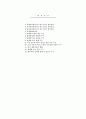 추세분석(다기간 공통형 재무제표 이용) 12페이지