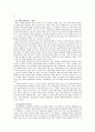 [태국경제]수출산업 구조 고도화 문제 구조개선 없는 성장 5페이지