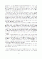 공자의교육사상사 12페이지