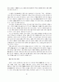 공자의 교육사상사 13페이지