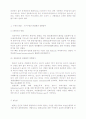관광개발과환경보전[1] 4페이지