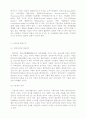 관광개발과환경보전[1] 13페이지
