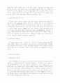 관광개발과환경보전[1] 23페이지