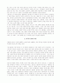 한국의 문화 발전 전망과 교육의 과제 4페이지