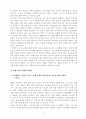한국의 문화 발전 전망과 교육의 과제 5페이지