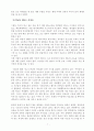 한국의 문화 발전 전망과 교육의 과제 7페이지