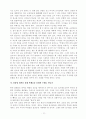 한국의 문화 발전 전망과 교육의 과제 21페이지