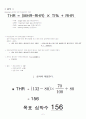 자신의 목표심박수를 계산하라(운동과건강) 3페이지