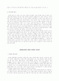 현대사회와 여성 수업을 마치며 2페이지