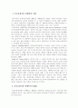 중증요양시설장애인의삶의향상을위한생활[1] 3페이지