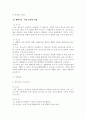 중증요양시설장애인의삶의향상을위한생활[1] 10페이지