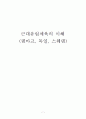 근대유럽체육의이해 7페이지