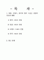 스포츠마케팅(일본, 프랑스, 중국과 한국의 스포츠 산업의 규모와 현황) 1페이지