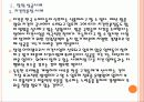 [창업] 창업성공사례와 창업성공요인분석 PPT자료 5페이지
