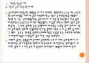 [창업] 창업성공사례와 창업성공요인분석 PPT자료 6페이지