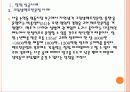 [창업] 창업성공사례와 창업성공요인분석 PPT자료 8페이지