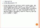 [창업] 창업성공사례와 창업성공요인분석 PPT자료 10페이지