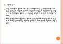 [창업] 창업성공사례와 창업성공요인분석 PPT자료 14페이지